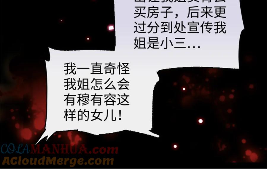 《全能千金燃翻天》06 我要好好爱妈妈 第45页
