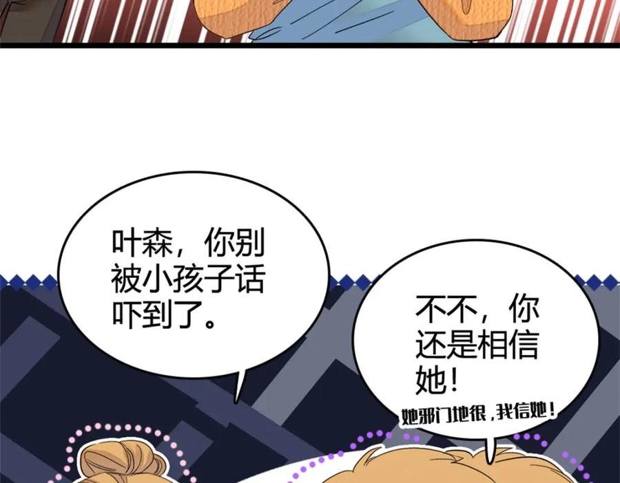 《全能千金燃翻天》06 我要好好爱妈妈 第76页