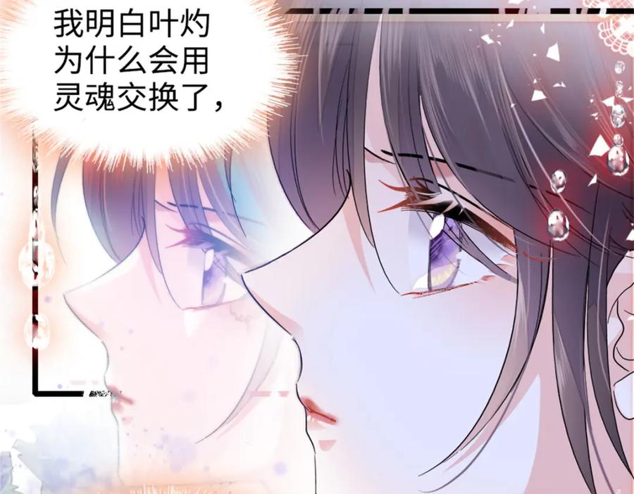 《全能千金燃翻天》06 我要好好爱妈妈 第68页