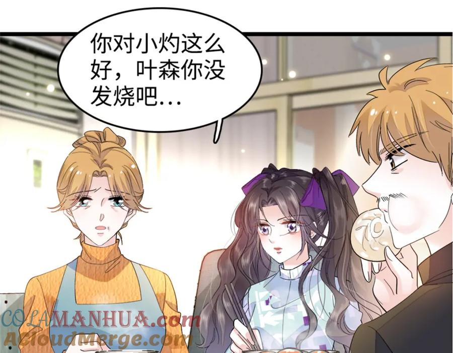 《全能千金燃翻天》06 我要好好爱妈妈 第21页