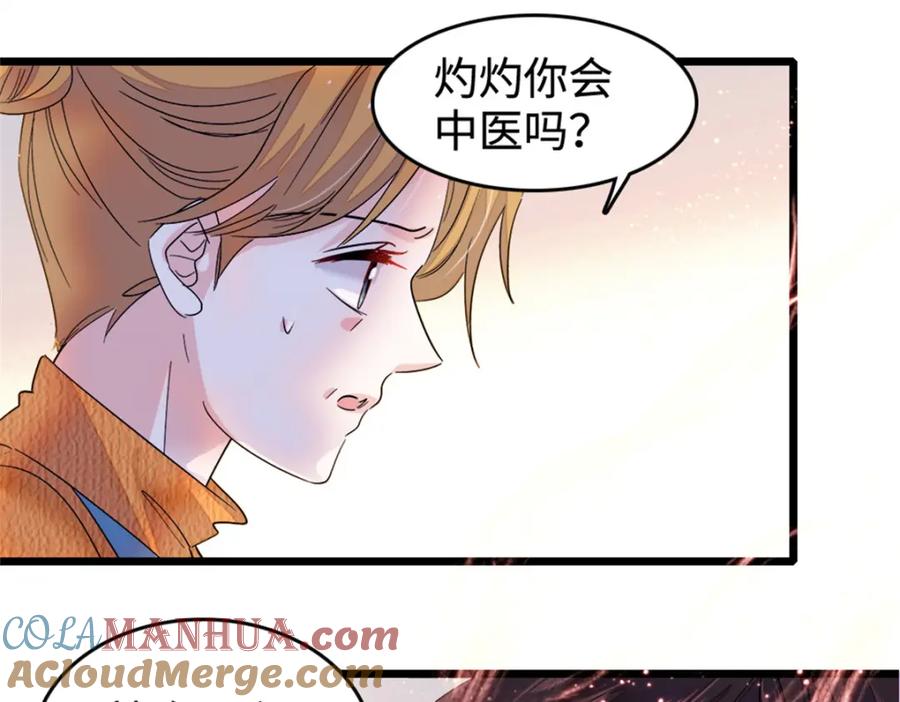 《全能千金燃翻天》06 我要好好爱妈妈 第29页