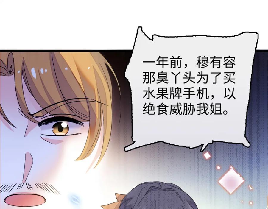 《全能千金燃翻天》06 我要好好爱妈妈 第38页