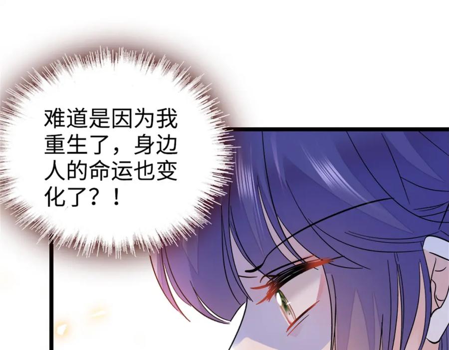 《全能千金燃翻天》06 我要好好爱妈妈 第103页
