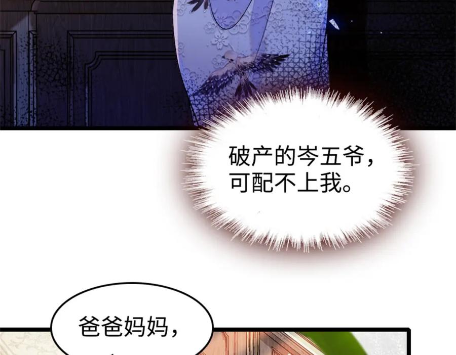 《全能千金燃翻天》06 我要好好爱妈妈 第107页