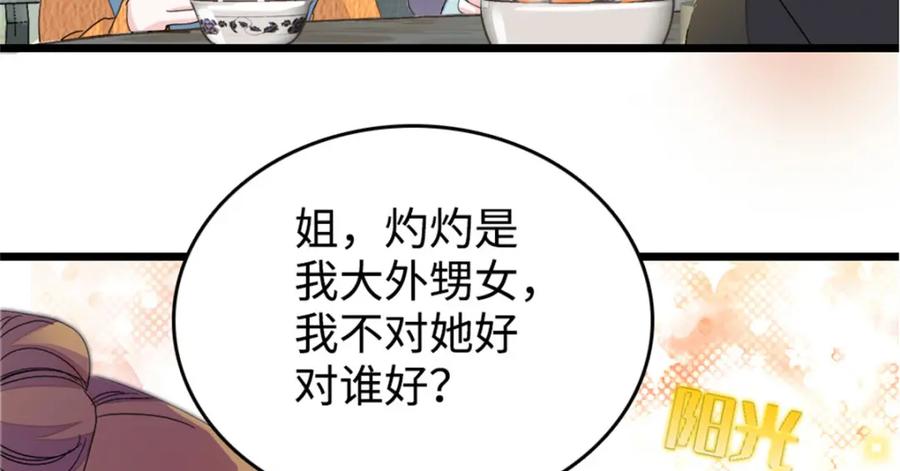 《全能千金燃翻天》06 我要好好爱妈妈 第22页