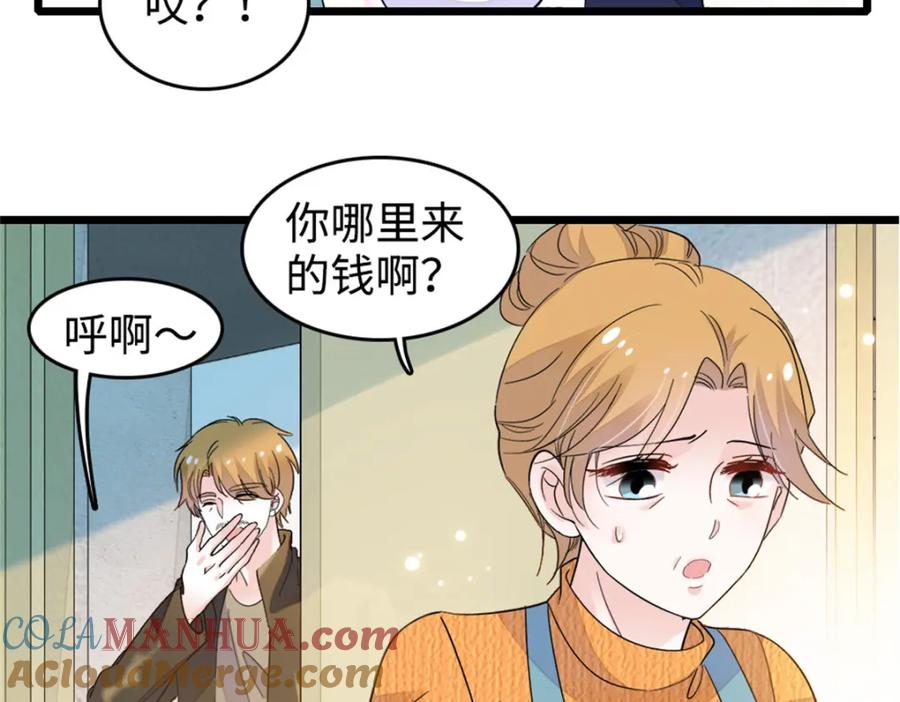 《全能千金燃翻天》06 我要好好爱妈妈 第13页