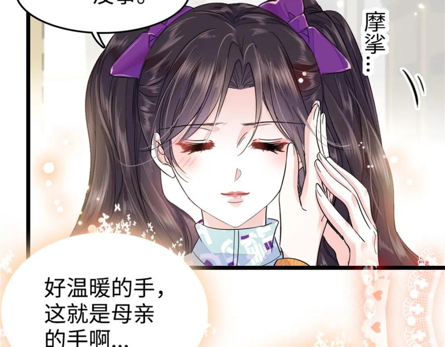 《全能千金燃翻天》06 我要好好爱妈妈 第64页
