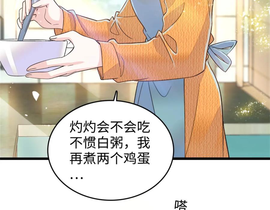 《全能千金燃翻天》06 我要好好爱妈妈 第6页