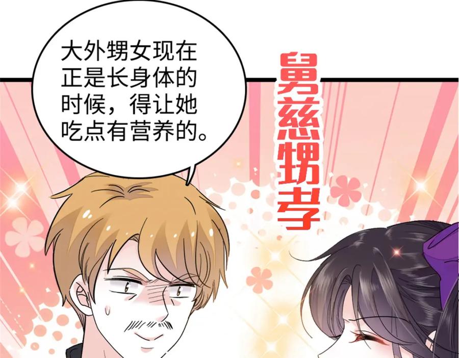 《全能千金燃翻天》06 我要好好爱妈妈 第16页