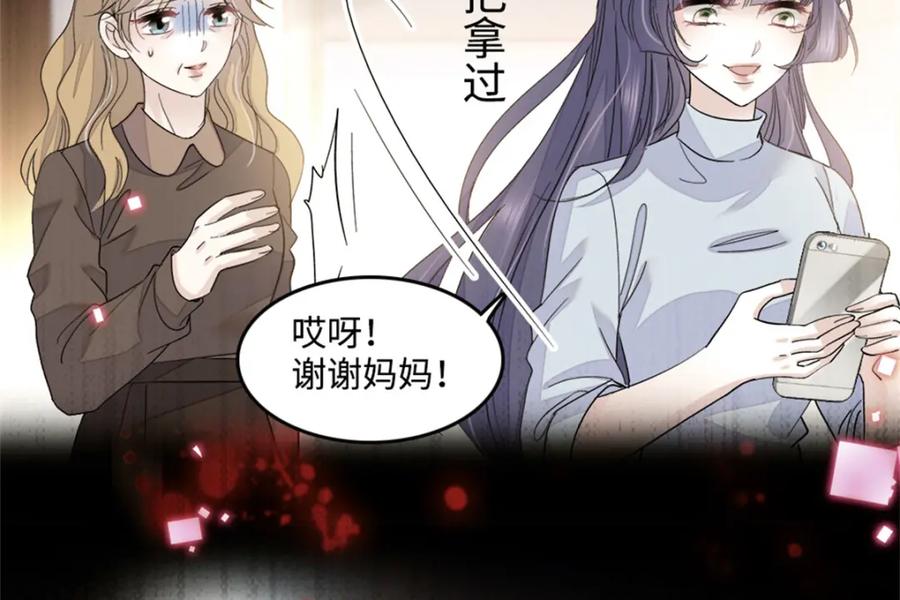 《全能千金燃翻天》06 我要好好爱妈妈 第43页