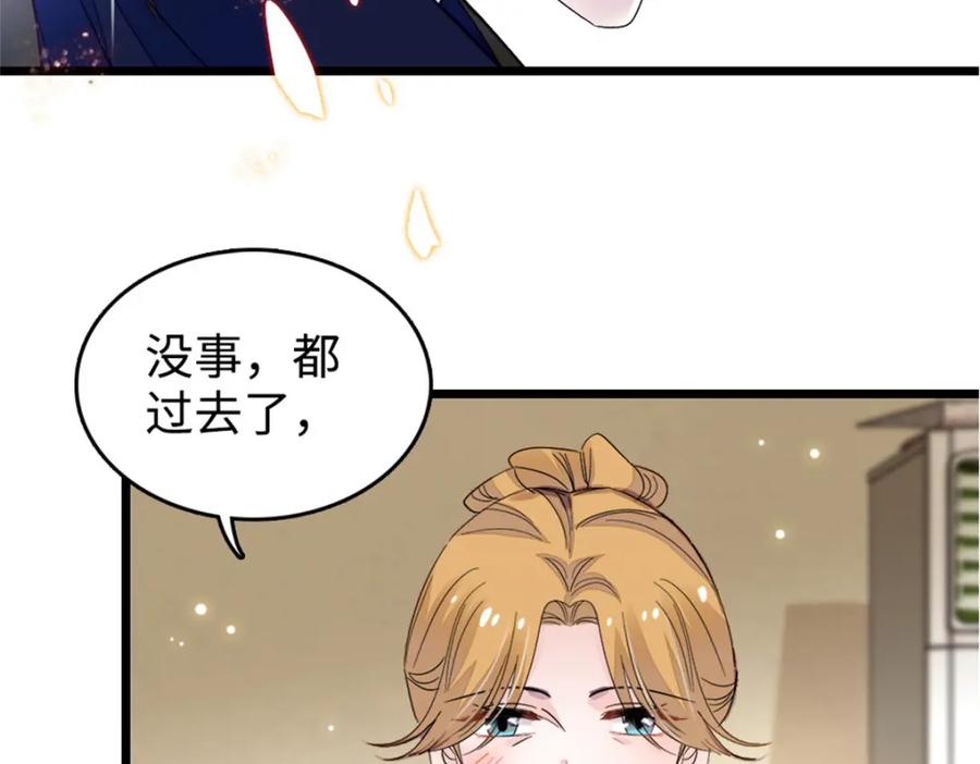 《全能千金燃翻天》06 我要好好爱妈妈 第47页