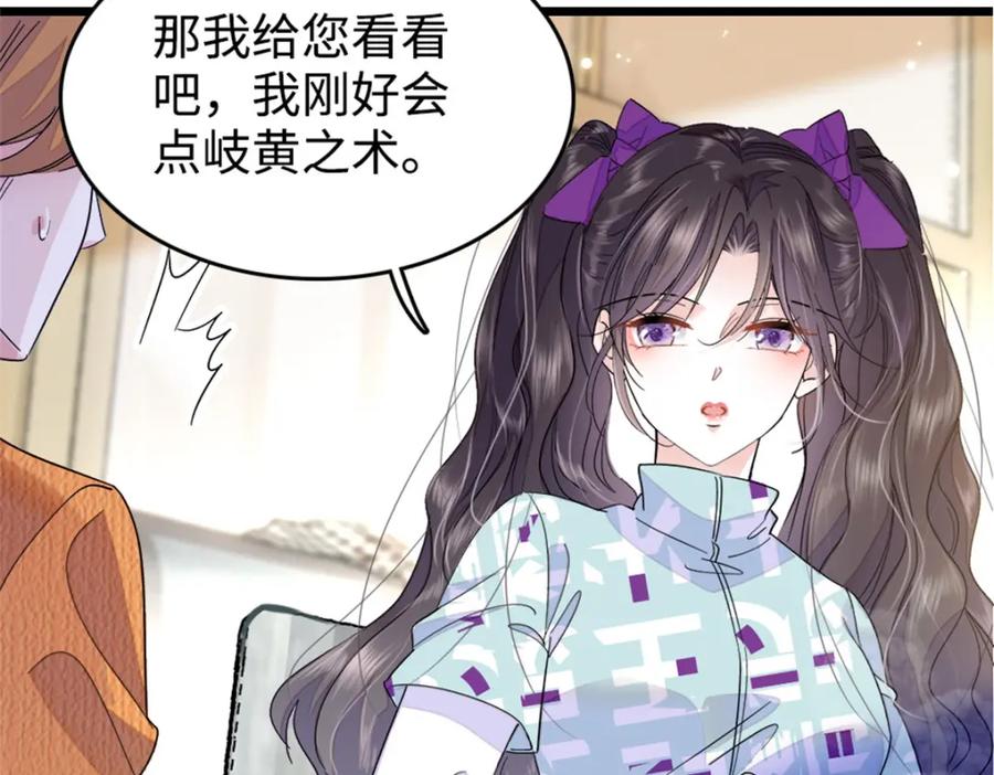 《全能千金燃翻天》06 我要好好爱妈妈 第27页