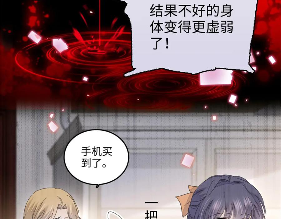 《全能千金燃翻天》06 我要好好爱妈妈 第42页