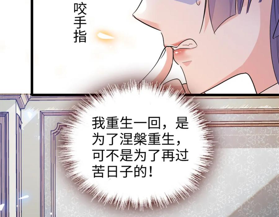 《全能千金燃翻天》06 我要好好爱妈妈 第104页