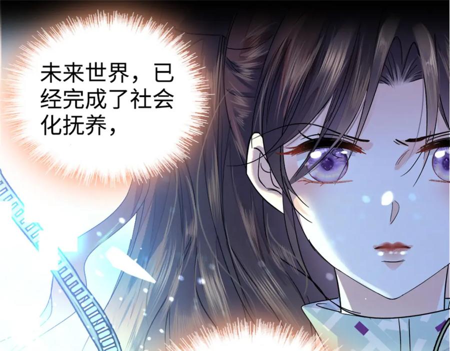 《全能千金燃翻天》06 我要好好爱妈妈 第54页