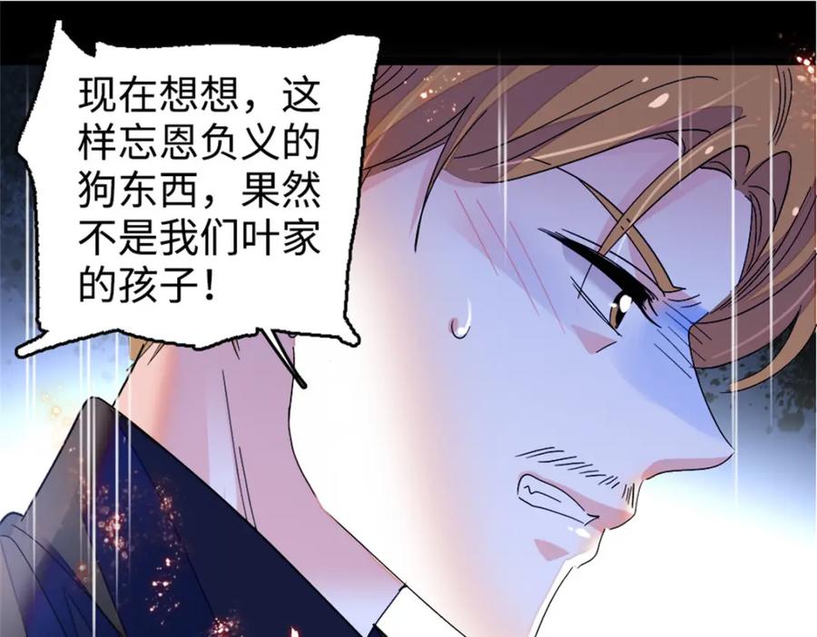 《全能千金燃翻天》06 我要好好爱妈妈 第46页