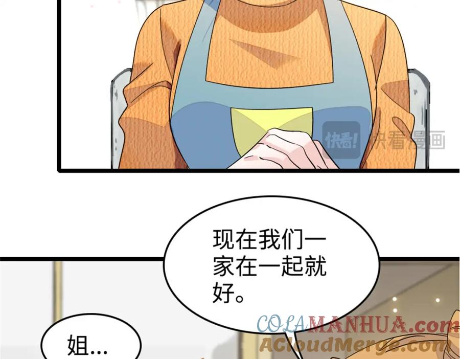 《全能千金燃翻天》06 我要好好爱妈妈 第49页