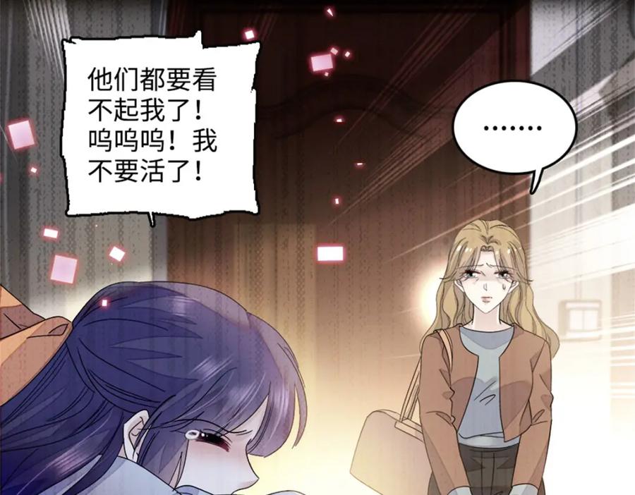 《全能千金燃翻天》06 我要好好爱妈妈 第40页