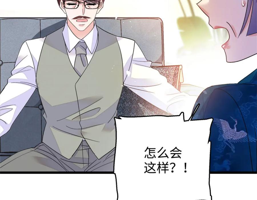 《全能千金燃翻天》06 我要好好爱妈妈 第92页