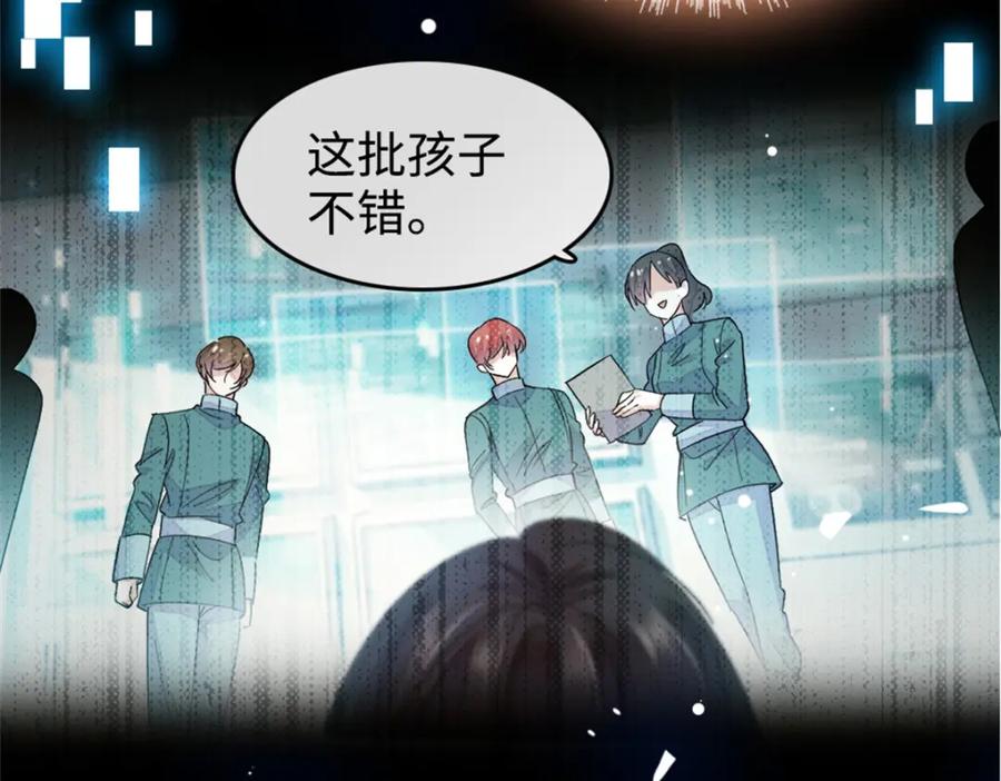 《全能千金燃翻天》06 我要好好爱妈妈 第60页