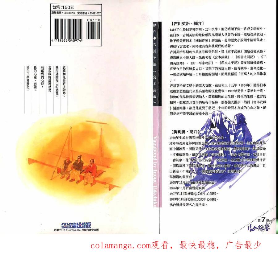 浪客行 - 第7卷 - 第100张图