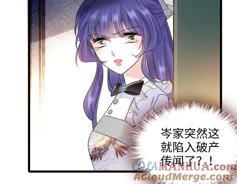 《全能千金燃翻天》06 我要好好爱妈妈 第101页