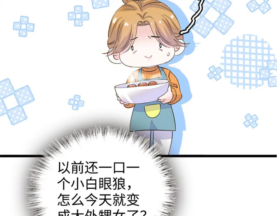 《全能千金燃翻天》06 我要好好爱妈妈 第19页
