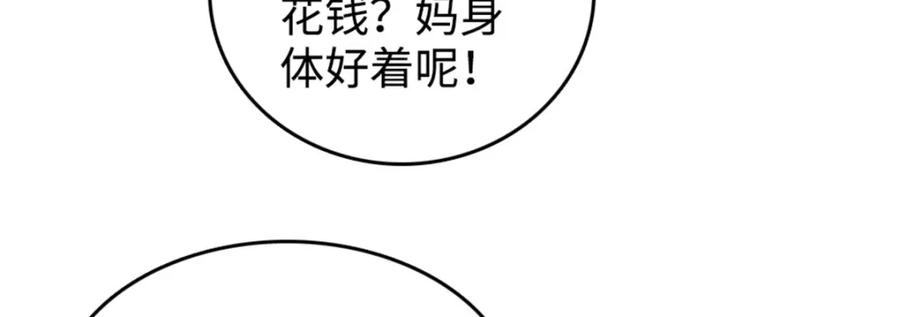 《全能千金燃翻天》06 我要好好爱妈妈 第26页