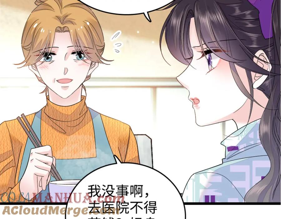 《全能千金燃翻天》06 我要好好爱妈妈 第25页