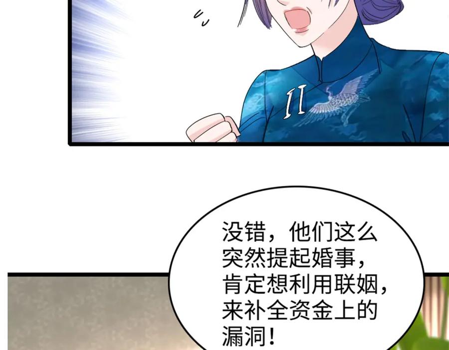 《全能千金燃翻天》06 我要好好爱妈妈 第95页