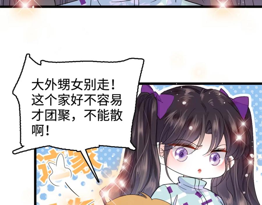 《全能千金燃翻天》06 我要好好爱妈妈 第84页