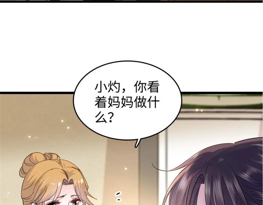 《全能千金燃翻天》06 我要好好爱妈妈 第51页