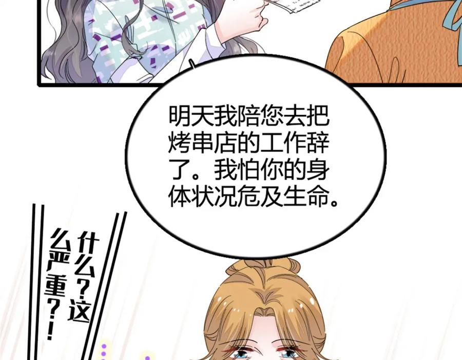 《全能千金燃翻天》06 我要好好爱妈妈 第74页