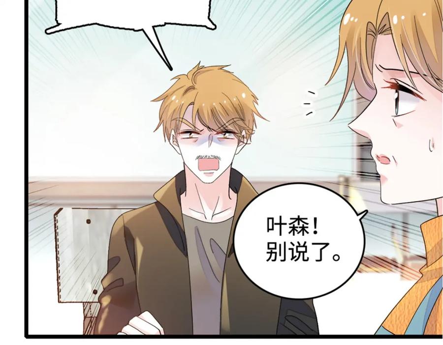 《全能千金燃翻天》06 我要好好爱妈妈 第36页