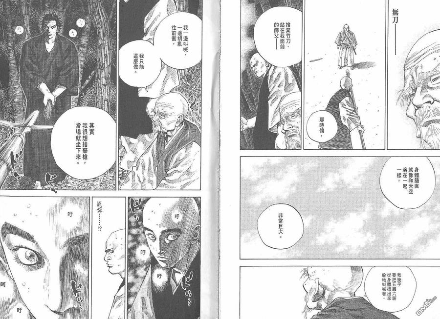 浪客行 - 第7卷 - 第98张图