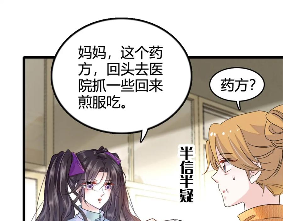 《全能千金燃翻天》06 我要好好爱妈妈 第72页