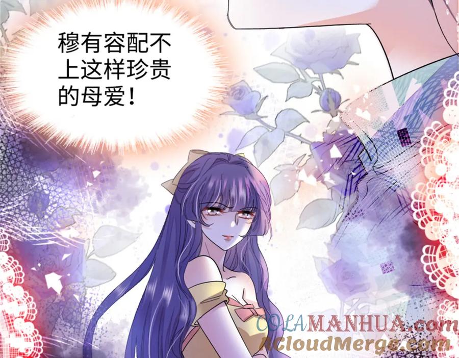 《全能千金燃翻天》06 我要好好爱妈妈 第69页