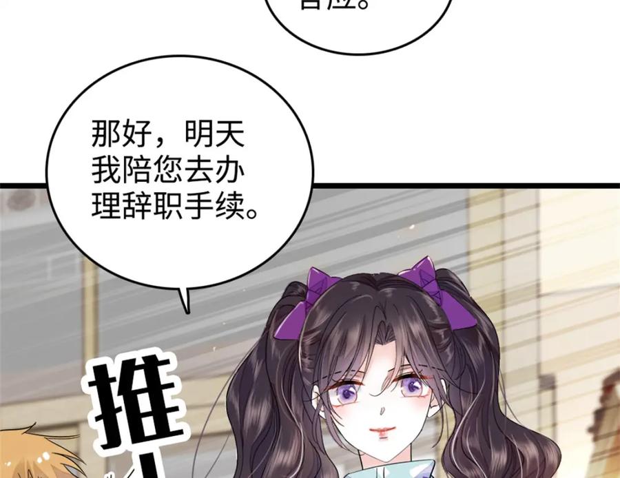 《全能千金燃翻天》06 我要好好爱妈妈 第87页