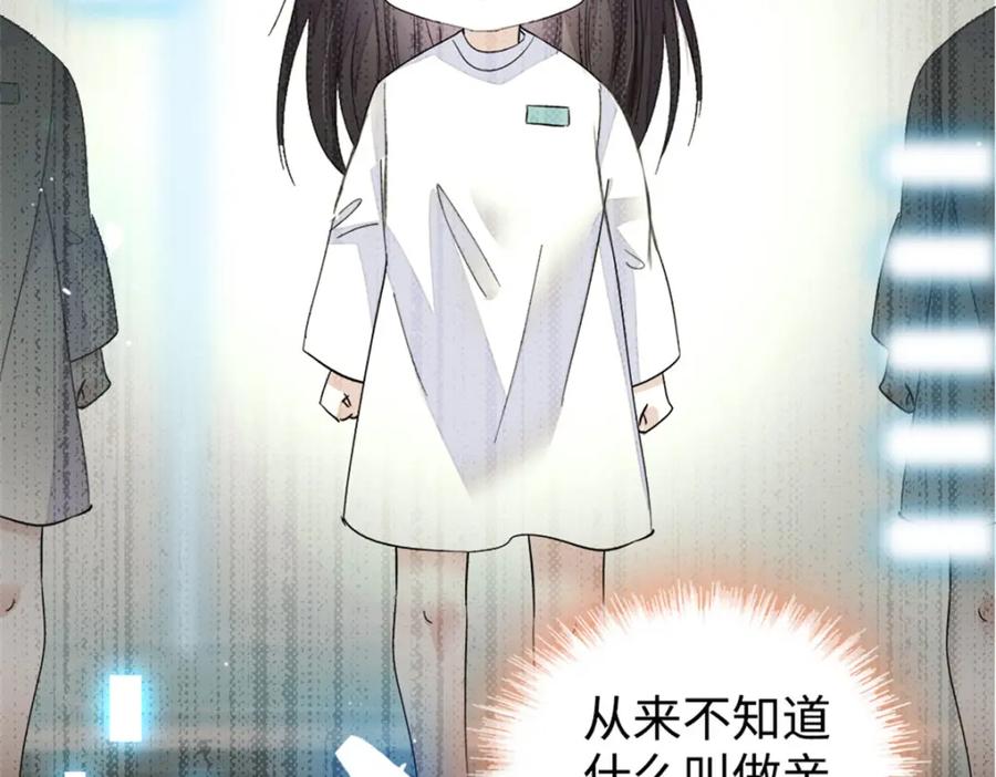 《全能千金燃翻天》06 我要好好爱妈妈 第58页