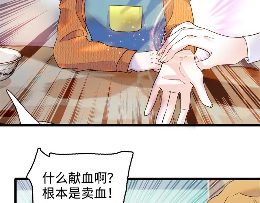 《全能千金燃翻天》06 我要好好爱妈妈 第35页