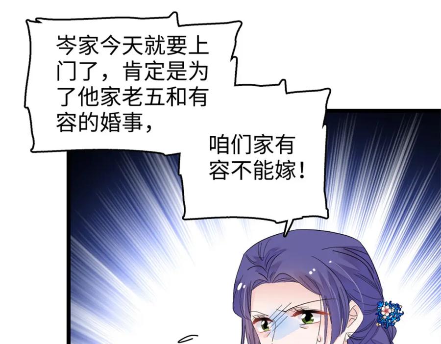 《全能千金燃翻天》06 我要好好爱妈妈 第94页