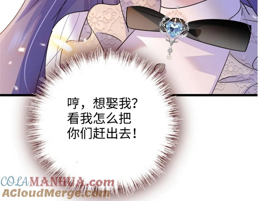 《全能千金燃翻天》06 我要好好爱妈妈 第117页