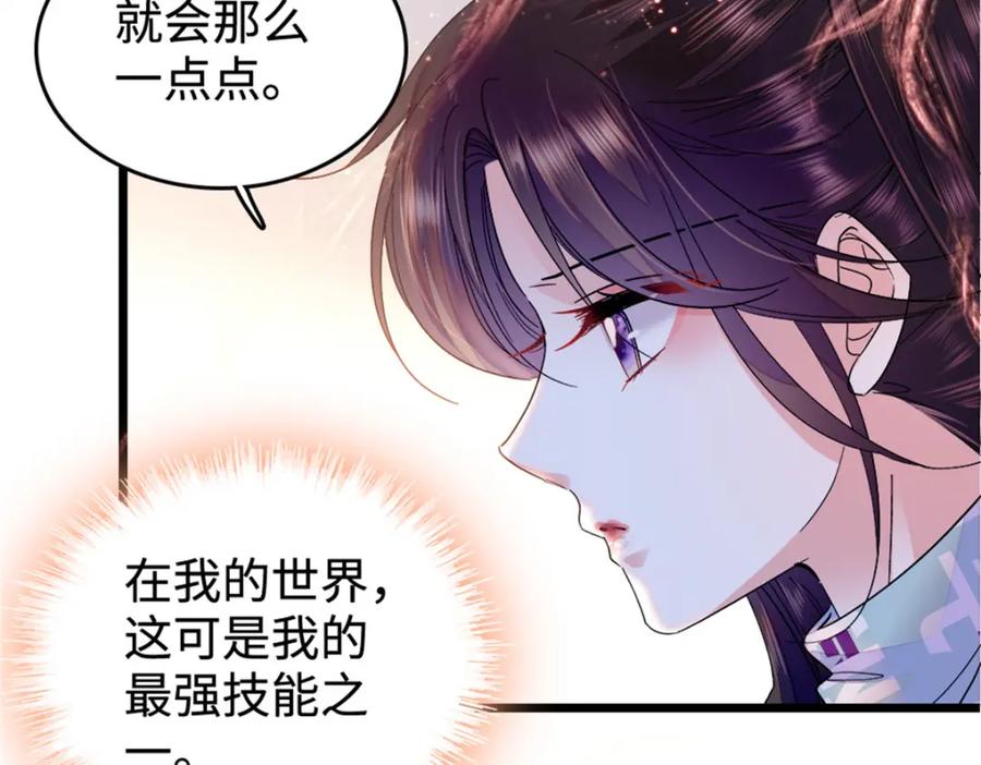 《全能千金燃翻天》06 我要好好爱妈妈 第30页
