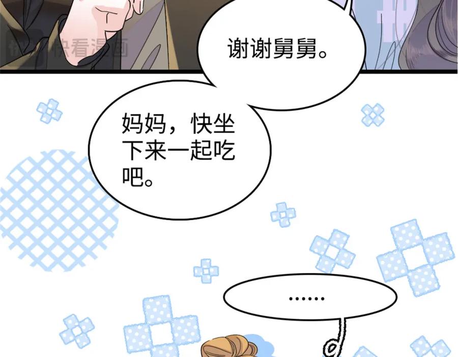 《全能千金燃翻天》06 我要好好爱妈妈 第18页