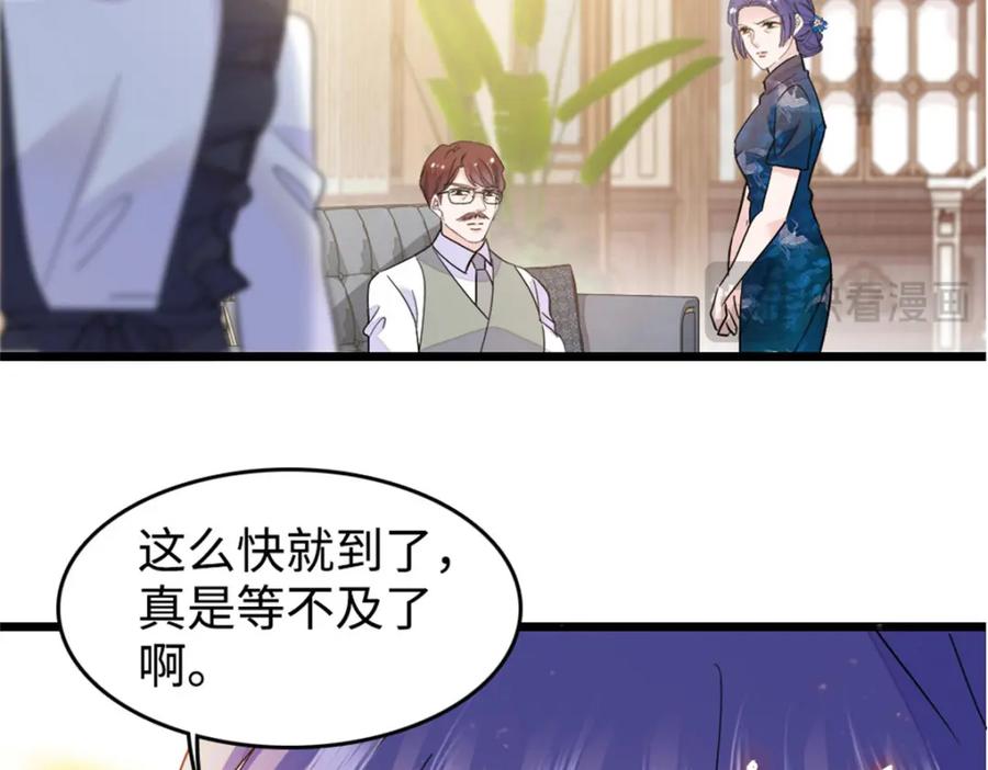 《全能千金燃翻天》06 我要好好爱妈妈 第114页