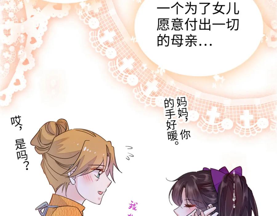《全能千金燃翻天》06 我要好好爱妈妈 第66页