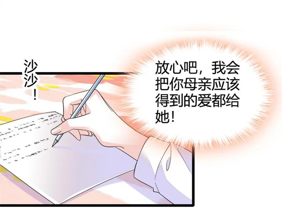 《全能千金燃翻天》06 我要好好爱妈妈 第71页