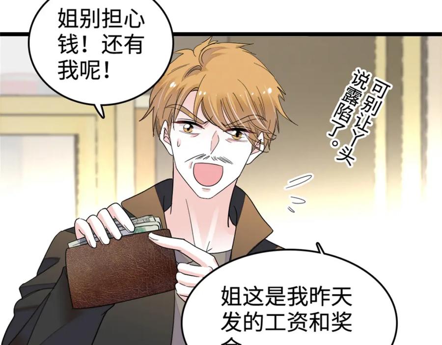 《全能千金燃翻天》06 我要好好爱妈妈 第80页