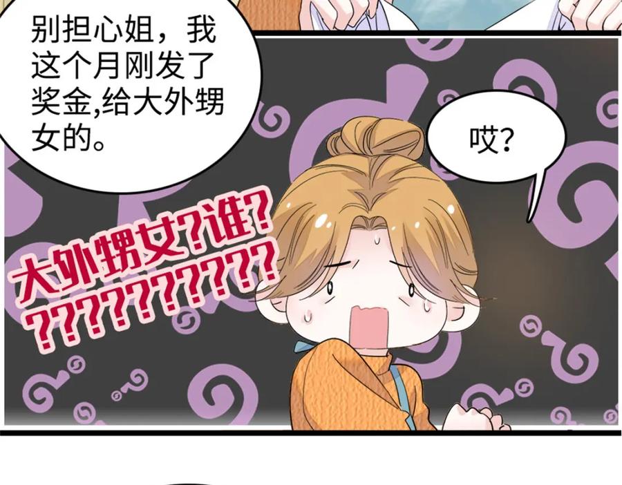 《全能千金燃翻天》06 我要好好爱妈妈 第15页