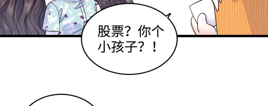《全能千金燃翻天》06 我要好好爱妈妈 第79页